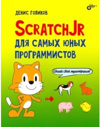 ScratchJr для самых юных программистов