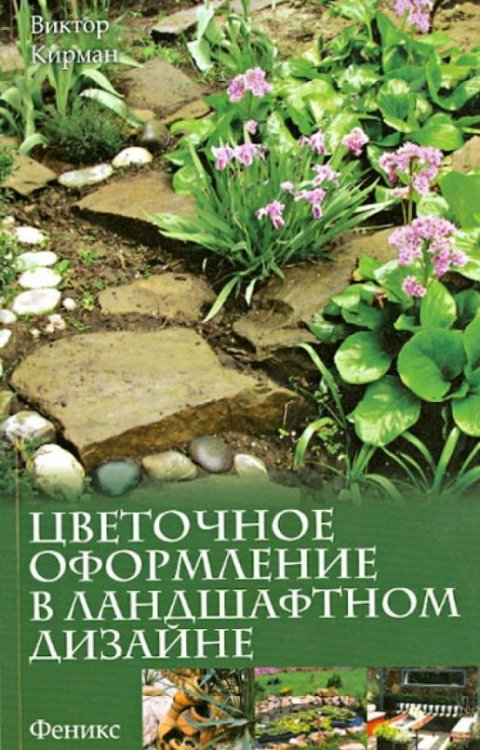 Цветочное оформление в ландшафтном дизайне