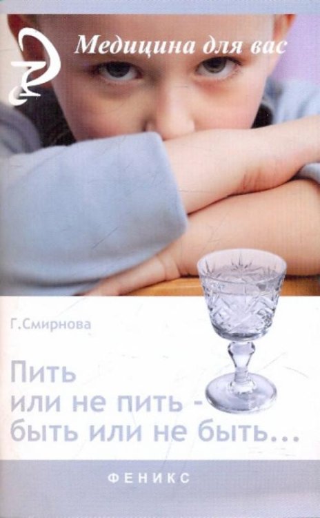 Пить или не пить - быть или не быть...