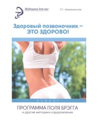Здоровый позвоночник - это здорово!