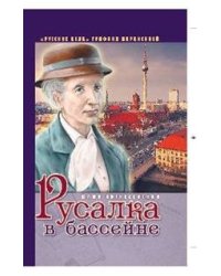 Русалка в бассейне