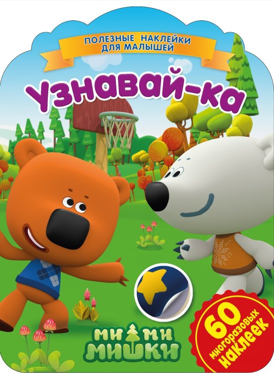 Обложка книги «Ми-ми-мишки. Узнавай-ка», ISBN 9785001078999