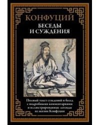 Беседы и суждения