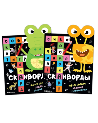 Комплект книг. Сканворды (количество томов: 2)