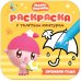 Малышарики. Времена года