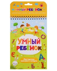 Мастерская красивого почерка