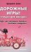 Дорожные игры! Только для женщин. Курс для обучения женщин технике вождения