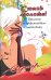Обложка книги «Стань моложе! Простые и эффективные методики» — Буров М.М., ISBN 9785222166673