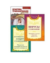 Разрушение негативных программ (комплект из 3-х книг)
