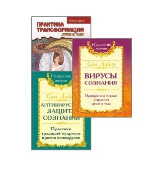 Обложка книги «Разрушение негативных программ (комплект из 3-х книг)» — Сан Лайт, ISBN 9785413022481