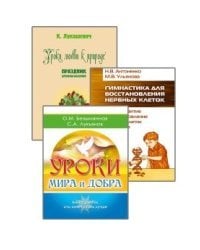 Педагогам, воспитателям и родителям в помощь (комплект из 3-х книг)