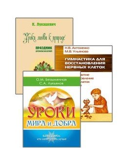 Педагогам, воспитателям и родителям в помощь (комплект из 3-х книг)