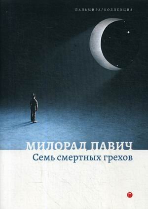 RUGRAM_Public Domain Семь смертных грехов