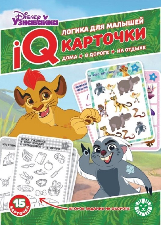 Обложка книги «Узнавайка. Карточки IQ 15 шт. Развивающий набор. Логика для малышей», ISBN 4607092442815