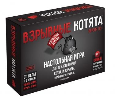 Обложка книги «Настольная игра "Взрывные котята 18+"»