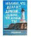 Ежедневник в тонкой обложке "Главное что делаешь ты", А5, 80 листов (арт. 2876468)