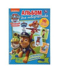 Отважная команда. Щенячий патруль