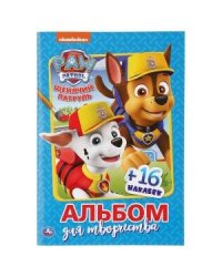 Верные друзья. Щенячий патруль