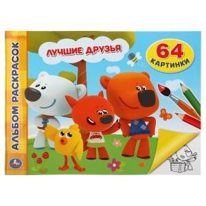 Лучшие друзья. Мимимишки