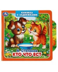 Кто что ест