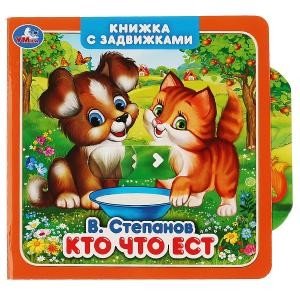 Кто что ест