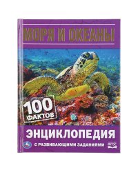 Моря и океаны. 100 фактов