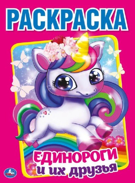 Волшебные малютки