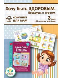 Комплект "Бережем здоровье ребенка" (количество томов: 4)