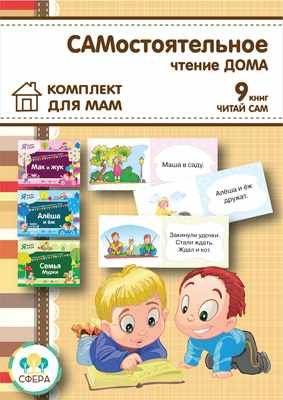 Обложка книги «Комплект "САМостоятельное чтение дома" (количество томов: 9)», ISBN 9785994925881