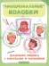 "Эмоциональные" колобки. Знакомим ребенка с чувствами и эмоциями