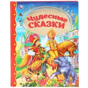 Чудесные сказки