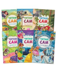 Комплект книг. Читаю сам (количество томов: 6)