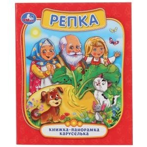 Обложка книги «Репка», ISBN 9785506035022