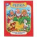 Обложка книги «Репка», ISBN 9785506035022