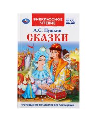 Сказки