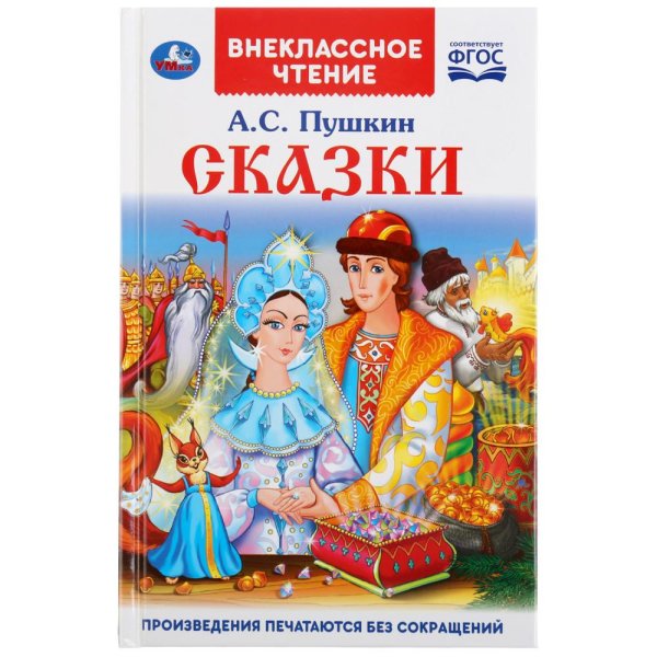Сказки