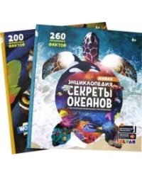 Комплект книг. 4D Энциклопедия в дополненной реальности. WOW! Секреты океанов/WOW! Животные (количество товаров в комплекте: 2)