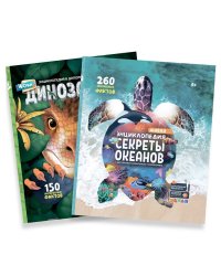 Комплект книг. 4D Энциклопедия в дополненной реальности. WOW! Секреты океанов/WOW! Динозавры (количество товаров в комплекте: 2)