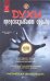 Духи предсказывают судьбу. Магическая книга-оракул