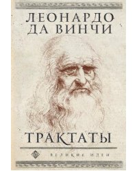 Трактаты