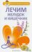Лечим желудок и кишечник
