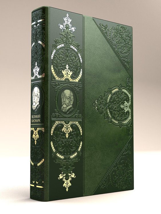 Обложка книги «Великий Бисмарк» — Власов Н., ISBN 9785699557851