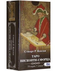 Таро Висконти-Сфорца (78 карт+ инструкция)