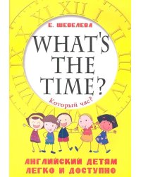 Который час? What's the time? Английский детям легко и доступно