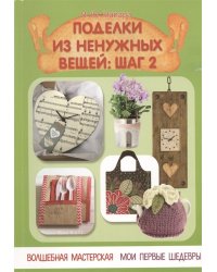 Поделки из ненужных вещей: шаг 2
