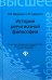 История религиозной философии. Учебник