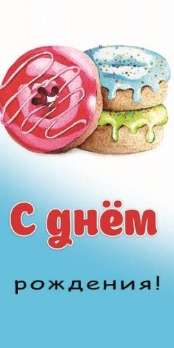 Конверт для денег "С днем рождения. Donuts", 164х84 мм