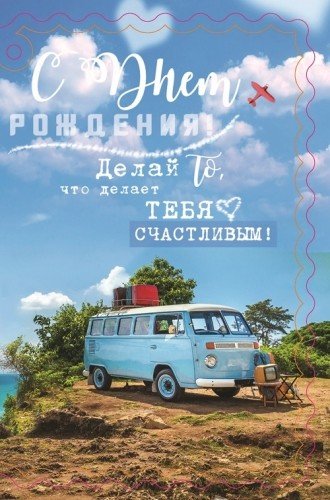 Мини-открытка "Авто на берегу"