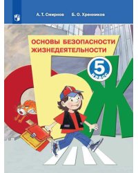 ОБЖ. Основы безопасности жизнедеятельности. 5 класс. Учебное пособие (новая обложка)