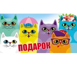 Конверт для денег "Подарок. Разноцветные коты", 164х84 мм